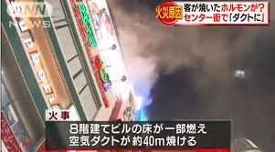 センター街火災