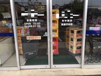 20190531侵入被害_1823高座渋谷店自動ドア
