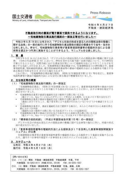 220427国交省令